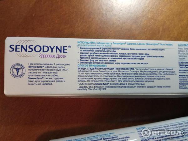 Зубная паста Sensodyne Здоровье десен фото