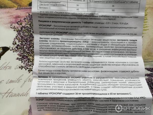 Растительное средство для зашиты мочевыводящих путей ФармВилар Уронорм фото