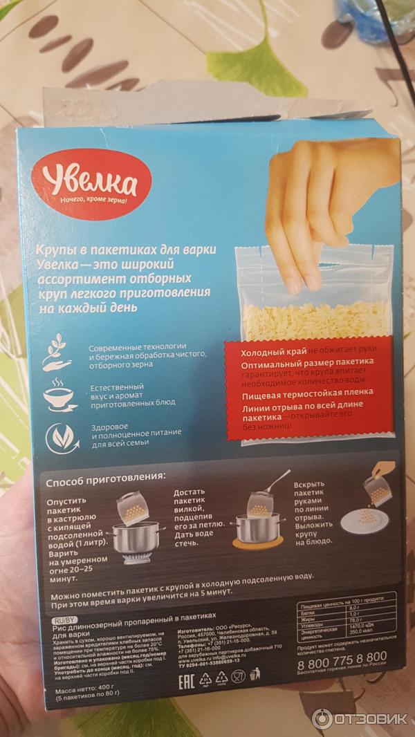 Сколько варить рис в пакетиках в мультиварке. Увелка рис сколько варится. Рис басмати увелка. Увелка рис сколько варится. Каша в пакетиках для варки.