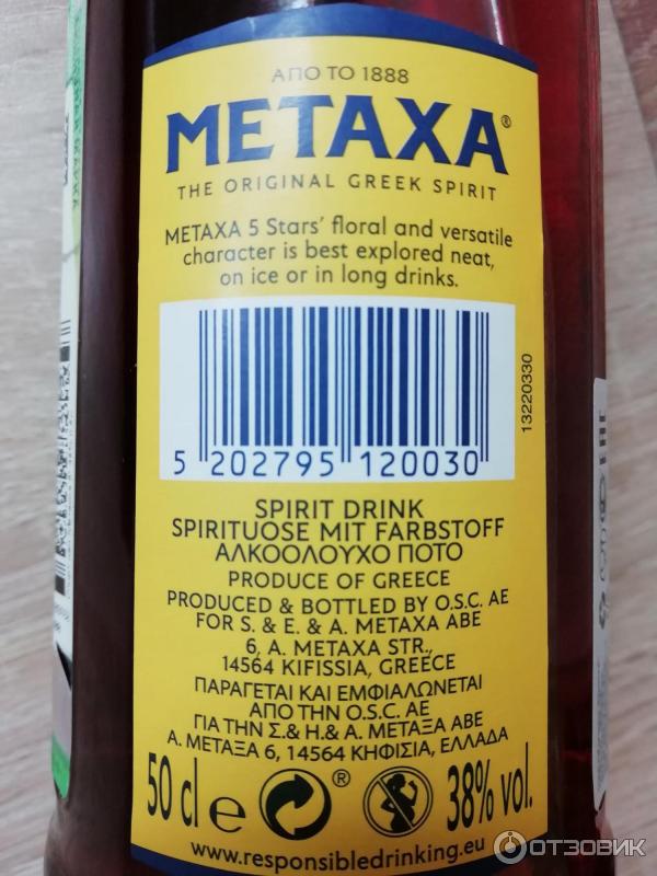 Бренди Metaxa 5 stars фото