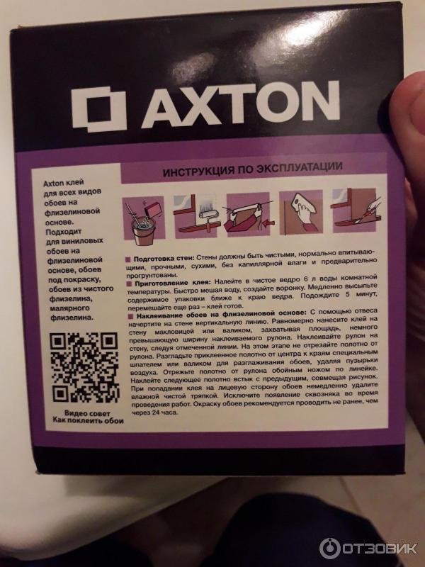 Клей обойный Axton флизелиновый фото