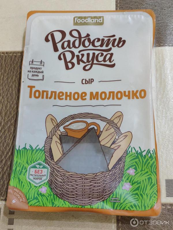 Сыр Радость вкуса отзывы