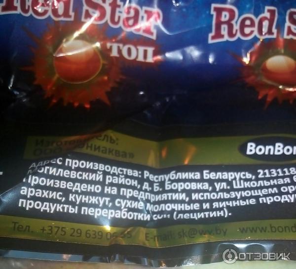 Конфеты BonBons Red Star фото