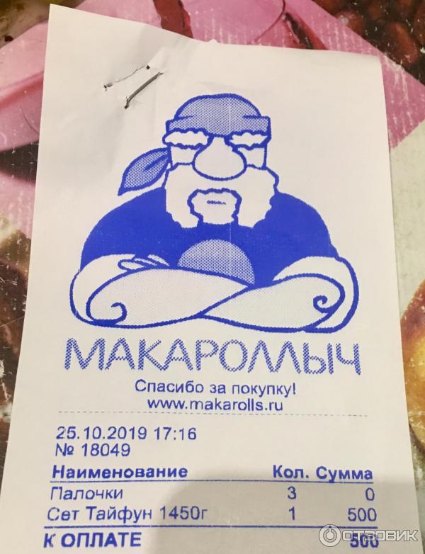 Промокоды Макароллыч - Промокодник