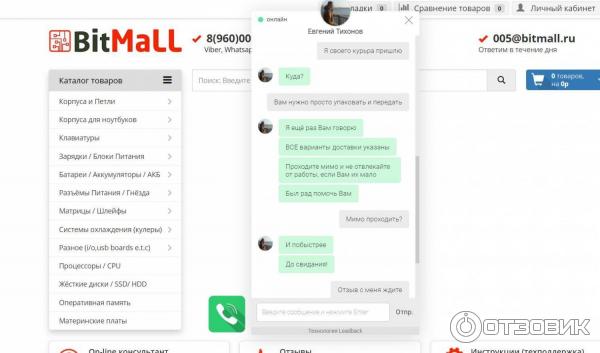 Bitmall.ru - интернет-магазин запчастей для ноутбуков фото