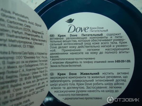 Питательный крем Dove для тела и лица фото