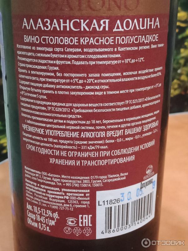 Калории в полусухом вине. Вино калории полусладкое белое 0,7. Вино Алазанская Долина белое полусладкое калорийность. Калорийность вино Алазанская Долина белое. Алазанская Долина вино красное полусладкое.