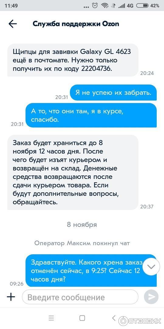 Озон служба поддержки телефон связи