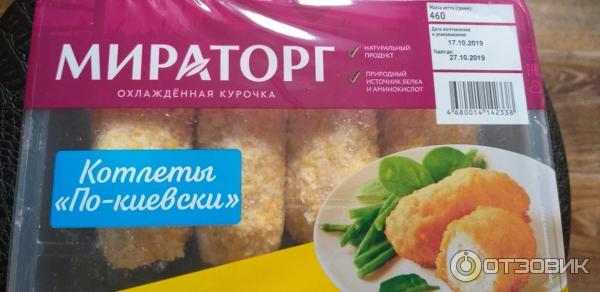 Мираторг Котлеты из рубленой мраморной говядины Black Angus, 400 г - купить по ц