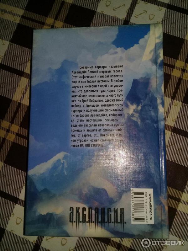 Герцог книга 2 формула геноцида