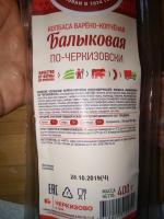 Колбаса варено-копченая Черкизово "Балыковая по-черкизовски" фото