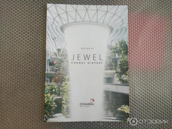 jewel changi airport Сингапур