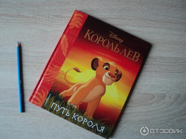 Путь Королей Купить Книгу