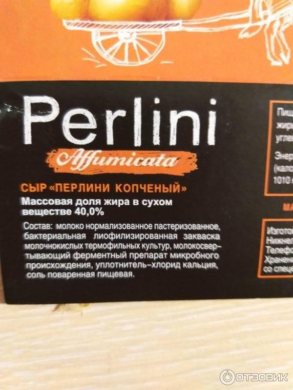 Сыр копченый VitaLat Perlini фото