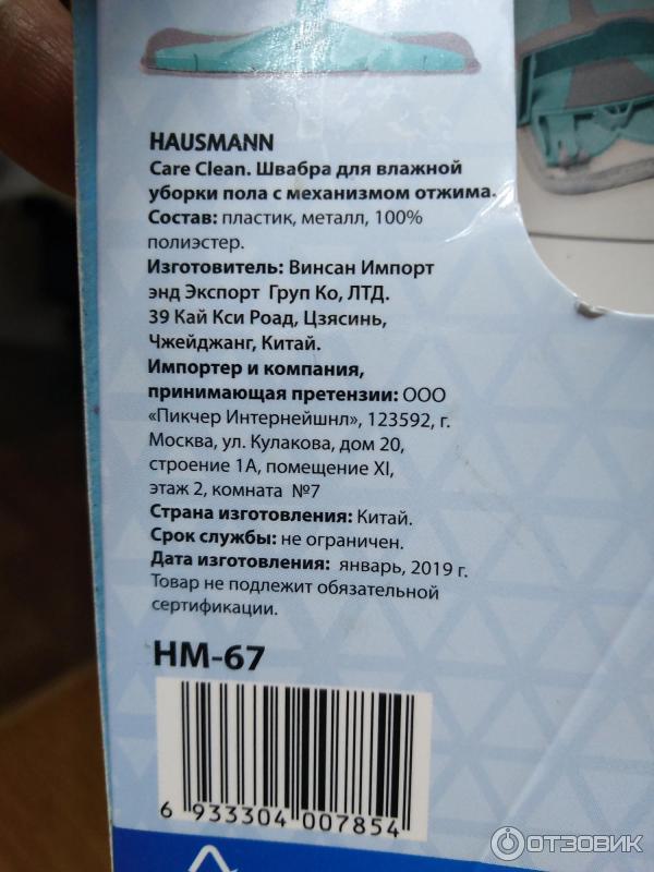 Швабра Hausmann Care Clean для влажной уборки с механизмом отжима фото