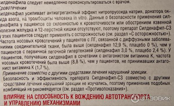 Препарат силденафил инструкция по применению для мужчин. Таблетки силденафил инструкция. Силденафил инструкция по применению для мужчин. Силденафил состав препарата. Силденафил-СЗ таблетки 100 мг 20 шт.