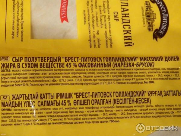 Сыр тильзитер брест литовск калорийность. Сыр брест литовский состав. Сыр брест литовск классический состав. Сыр брест литовский состав. Сыр брест литовский состав.