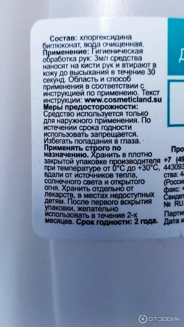Раствор хлоргексидина биглюконат 0.05 для чего используется. Водный раствор хлоргексидина 0.05. Хлоргексидин Водный раствор состав. Хлоргексидин биглюконат раствор 0,05%. Состав хлоргексидина водного.