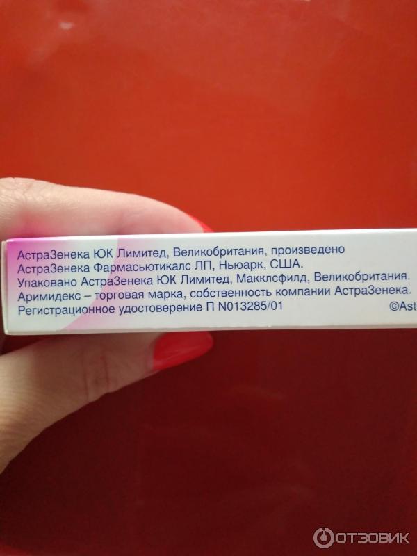 анастрозол астразенека