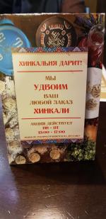 Ресторан грузинской кухни "Хинкальня" (Беларусь, Минск) фото