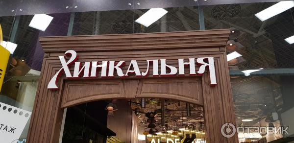 Хинкальная тц сказка