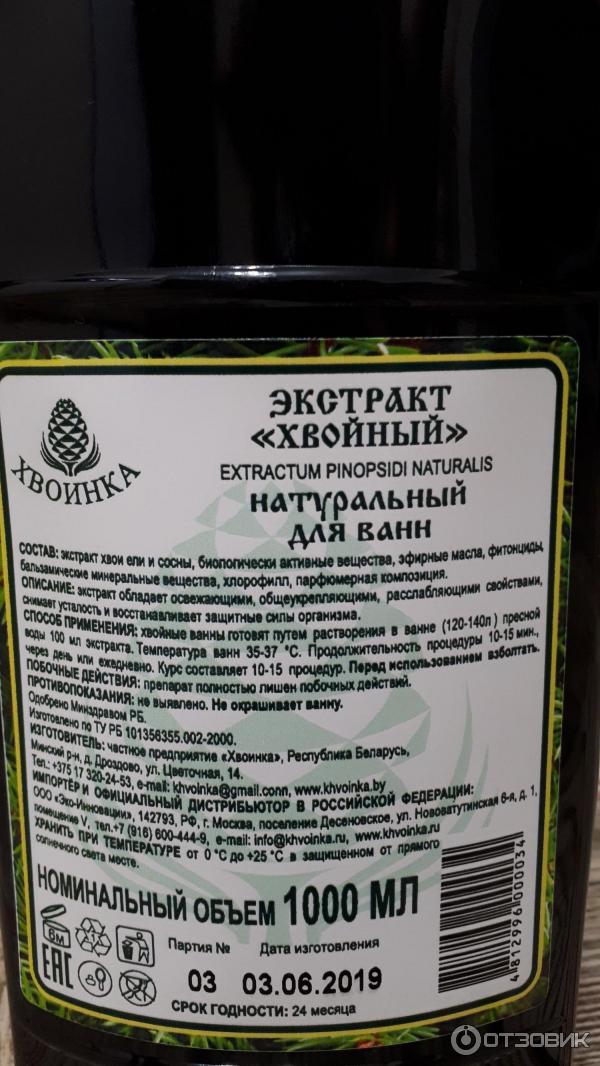 Хвойный Экстракт Купить В Аптеке Москва