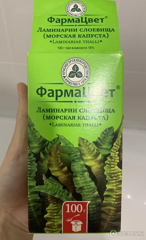 Сушеные Водоросли Ламинария Купить В Аптеке