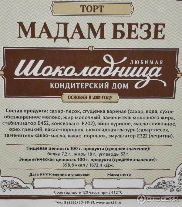 Шоколадница Фото Тортов