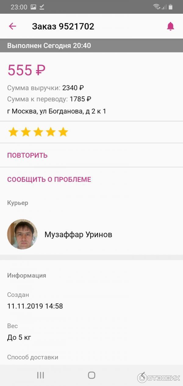 Достависта Заказать Курьера Москва Приложение
