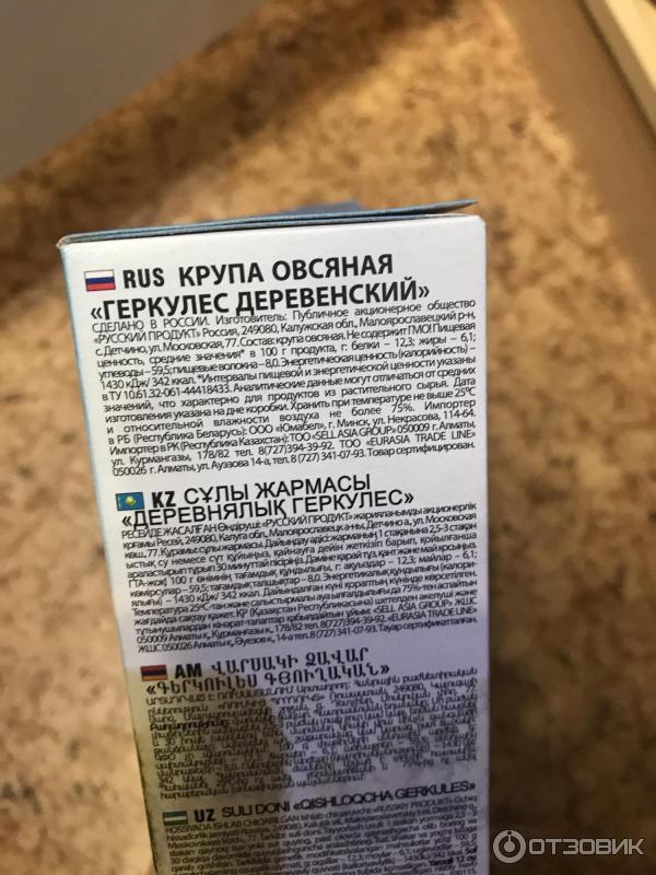 Цельное зерно Русский продукт Геркулес Деревенский фото