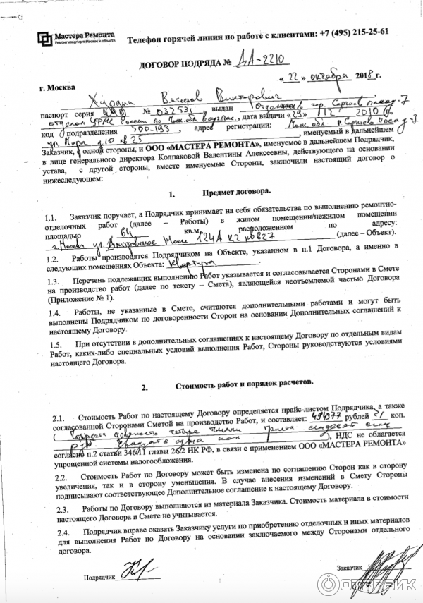 договор