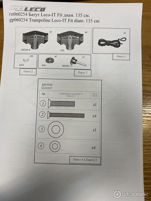 Батут Leco-It Fit фото