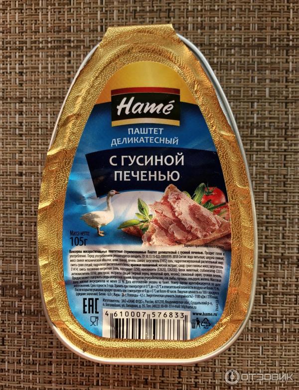 Паштет Из Гусиной Печени Фото