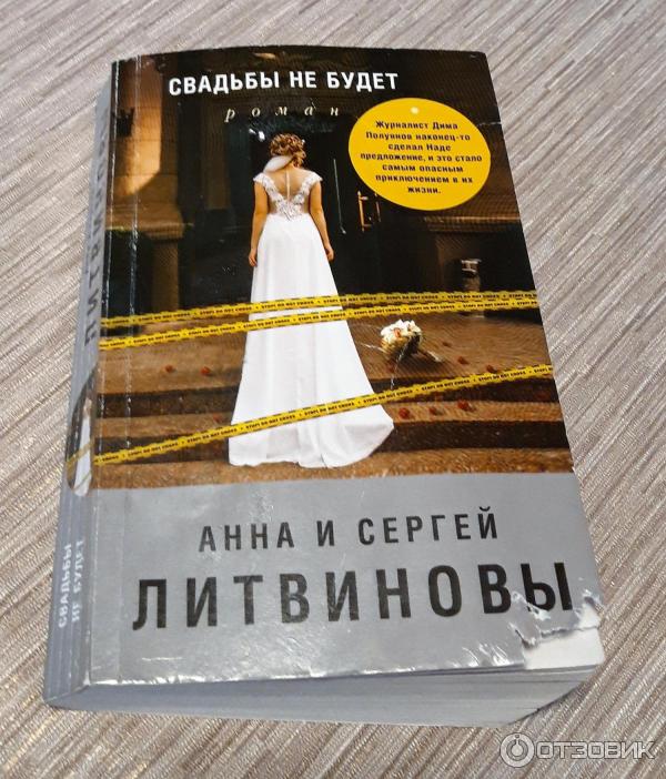 Читать книгу женимся семья за одну ночь