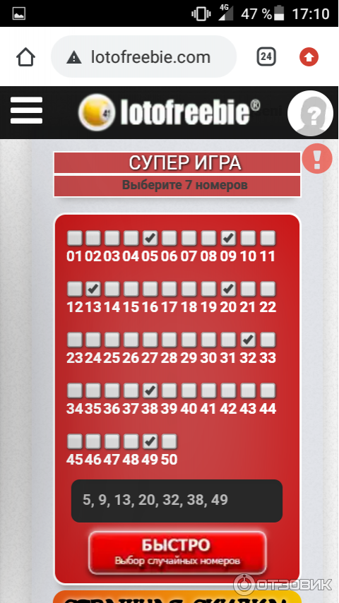 Сайт lotofreebie.com отзывы. 10 отзывов 24 комментария