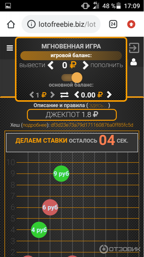 Бесплатная лотерея Lotofreebie — inetrabotnik.ru