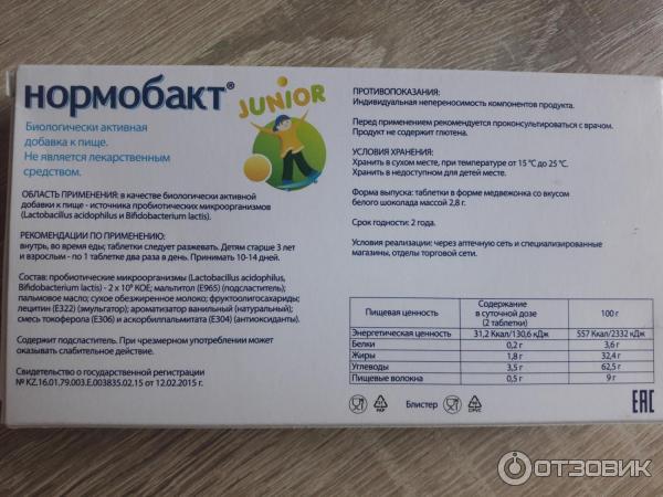 Нормобакт порошок отзывы