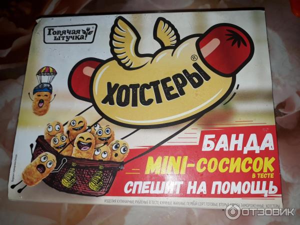 Хотстеры Горячая штучка фото