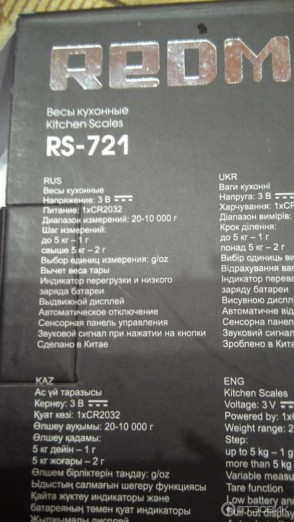 Весы кухонные Redmond RS-721 фото