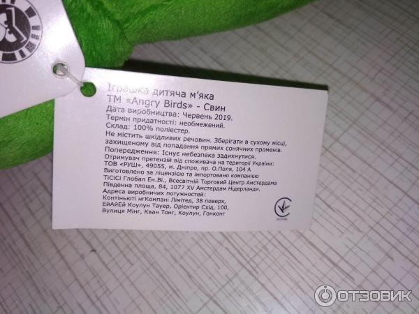 Этикетка игрушки.