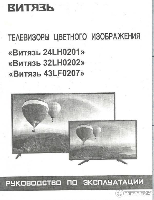 Как разобрать телевизор витязь 32lh0202