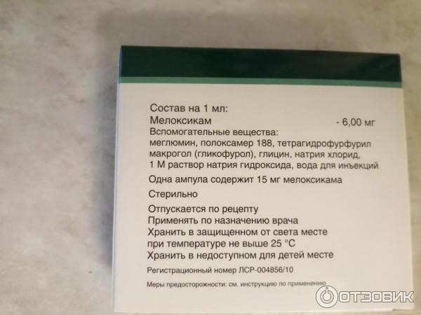 Артрозан инъекции инструкция по применению. Артрозан ампулы 2,5. Артрозан Мелоксикам уколы. Мелоксикам раствор для инъекций. Артрозан уколы инструкция.