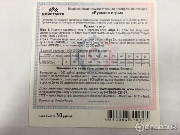 Большое спортлото вгтл 2 алгоритм 14. Мгновенная лотерея Спортлото. Спортлото моментальный выигрыш. Выигрыш в лотерею 7 из 49.