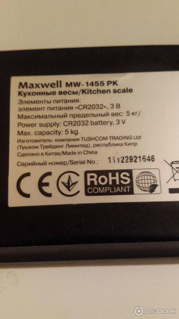 Кухонные весы Maxwell MW-1455 фото