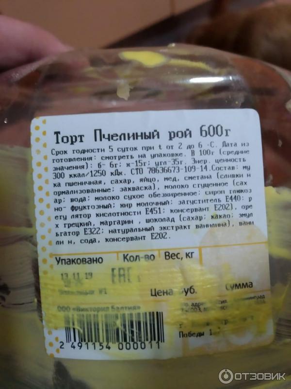 Торт Виктория Пчелиный рой 600 г