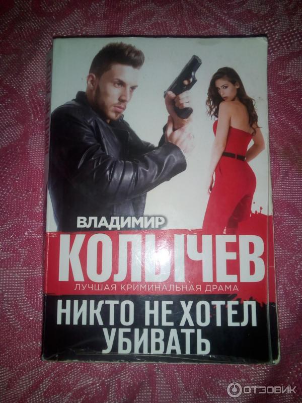 Книги колычева владимира полные версии. Колычев в. Колычев книги. Книги колычева владимира полные версии. Колычев книги.