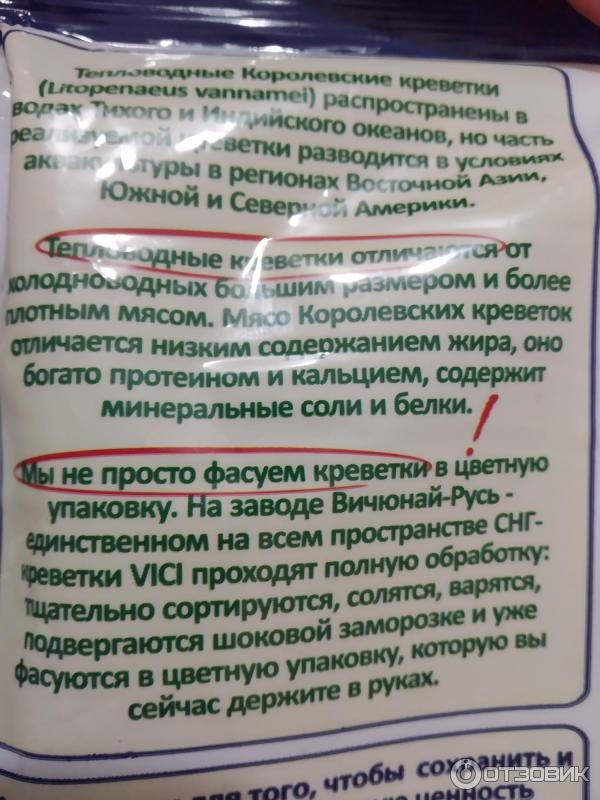 Королевские креветки в панцире с головой варено-мороженые Vici Приорити