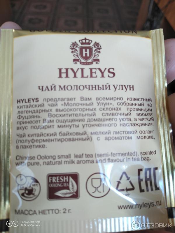 Чай Hyleys молочный улун фото