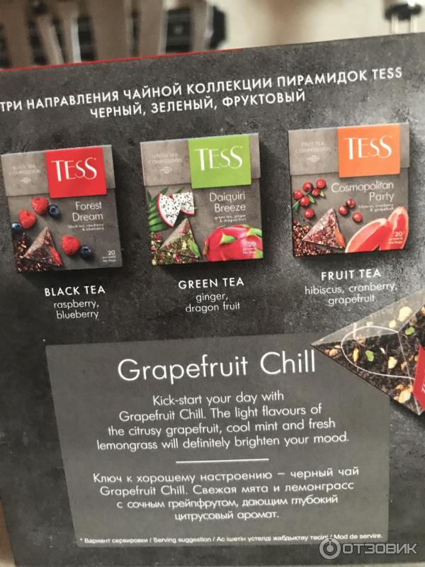 Чай черный Tess Grapefruit Chill с ароматом грейпфрута и мяты фото