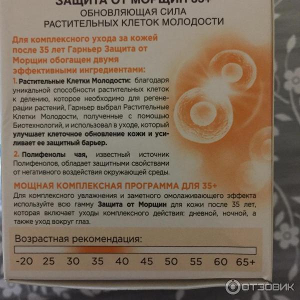 Крем Garnier Skin Naturals защита от морщин 35 Ночной антивозрастной уход